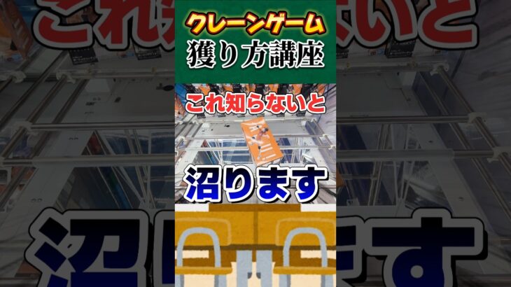 【クレーンゲーム】知らなきゃ損する復帰方法！！#ufoキャッチャー #クレーンゲーム #橋渡し #攻略