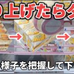 【クレーンゲーム】お菓子攻略７連発！沼りたくない人必見です！【 ベネクス川崎店 ufoキャッチャー】