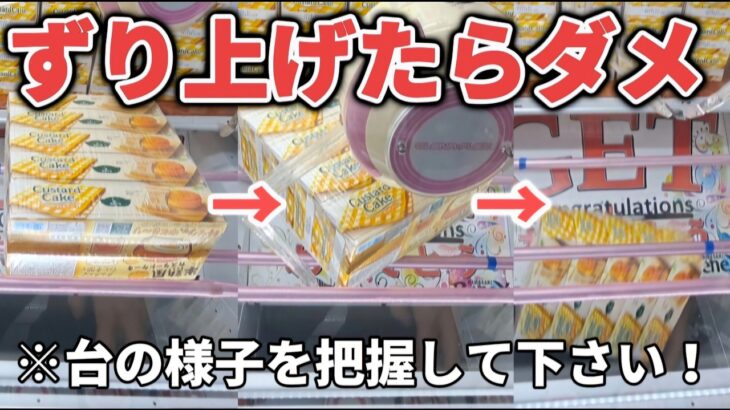 【クレーンゲーム】お菓子攻略７連発！沼りたくない人必見です！【 ベネクス川崎店 ufoキャッチャー】