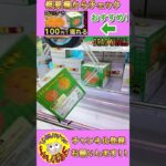 【クレーンゲーム】正方形の景品を簡単に獲る方法 #クレーンゲーム#ufoキャッチャー