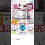 【アラクレ】新設定の練習台で遊んでみた！ #クレーンゲーム #オンクレ