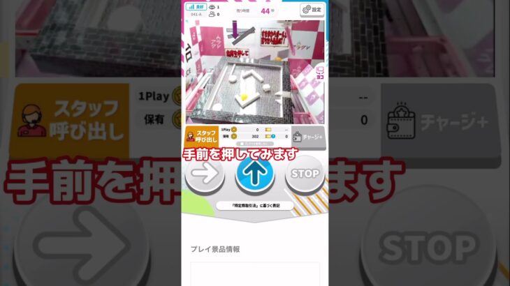 【アラクレ】新設定の練習台で遊んでみた！ #クレーンゲーム #オンクレ