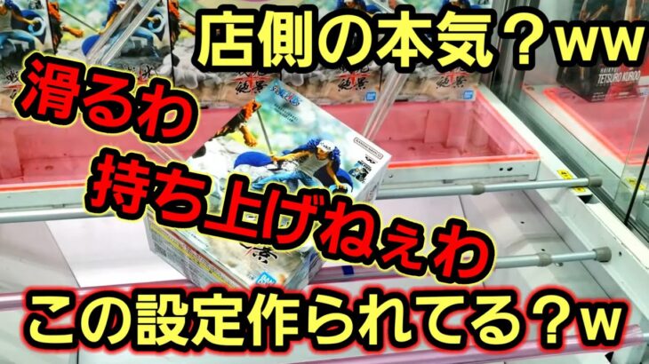 【趣味】滑り止まらない滑り止め最近多すぎじゃね？ｗ【クレーンゲーム】