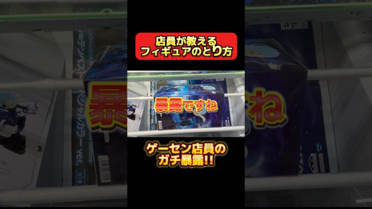 【ガチ暴露】ゲーセン店員が教えるフィギュアの取り方