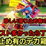 【趣味】必見。アーム操作はこんくらい正確に【クレーンゲーム】