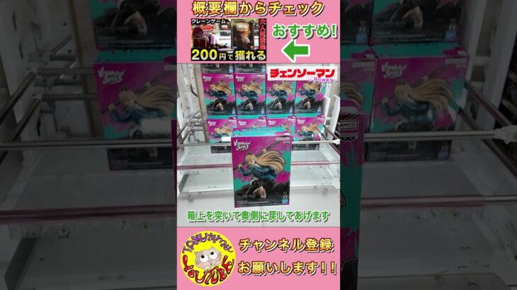 【クレーンゲーム】斜めに起き上がった景品はチャンス！！