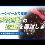 新景品　呪術廻戦の宿儺をクレーンゲームで獲ったので開封してみた