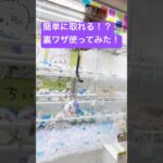 【ちいかわ】穴に落ちちゃったので助けてみた！