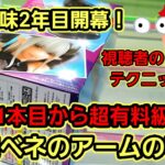 【趣味】必見。絶対覚えて。誰も教えてくれない川越攻略の基礎【クレーンゲーム】