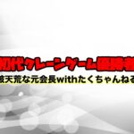 【クレーンゲーム】のんびりすこーしだけやっていきます！