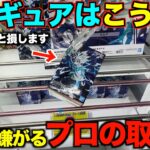 【クレーンゲーム】８割が知らない攻略法！これを知らないとガチで損します！６店舗回ってそれぞれの取り方を徹底解説！！