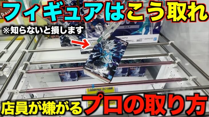 【クレーンゲーム】８割が知らない攻略法！これを知らないとガチで損します！６店舗回ってそれぞれの取り方を徹底解説！！