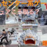 【クレーンゲーム】新景品爆取れ！ホームセンター併設ゲーセンが熱い！！ホームセンター系ゲーセンで使える取り方！通常箱からデカ箱まで！