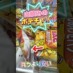 三本アームの山積みお菓子をクレーンゲームで獲る方法はこれだ☝️✨ コツを掴むと意外と獲れる♪