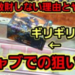 【趣味】散財しない為に出来る簡単なやり方【クレーンゲーム】