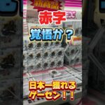 覚醒モード突入のベネクス！本当に日本一獲れてしまう店。ワンパン、ツーパンも夢じゃない！？動画を見れば凄さがわかりますｗ 【クレーンゲーム 攻略 橋渡し】