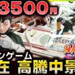 【クレーンゲーム】高騰中の超人気景品を簡単に獲る方法がヤバすぎたww【ゆうぷら郡山店】