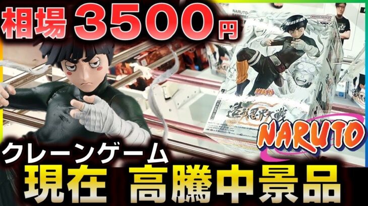 【クレーンゲーム】高騰中の超人気景品を簡単に獲る方法がヤバすぎたww【ゆうぷら郡山店】