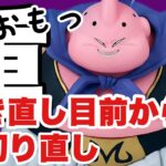 【クレーンゲーム】置き直し目前の仕切り直し！この1手に全てをかける！魔人ブウ、ナルトカカシ、黒デク、プロリーなど