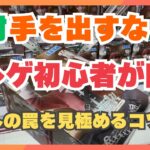 【超危険】そこまで粘る⁉︎あと1ミリからの壮絶な橋渡しの闘い【クレーンゲーム】