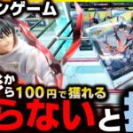 【クレーンゲーム】知らないと損します‼︎ この形から100円で獲る方法知ってますか？【ゆうぷら郡山店】