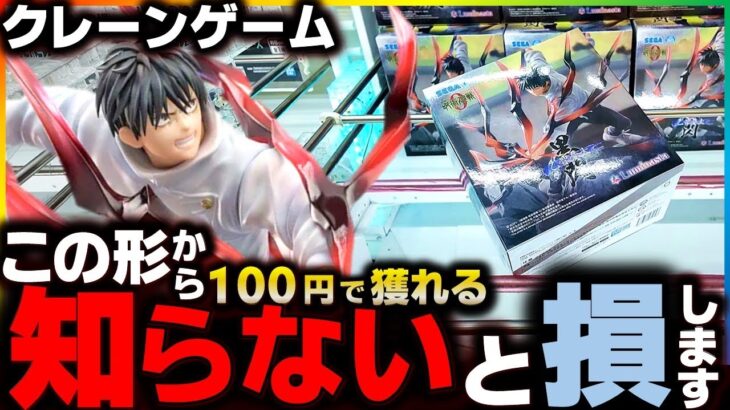 【クレーンゲーム】知らないと損します‼︎ この形から100円で獲る方法知ってますか？【ゆうぷら郡山店】