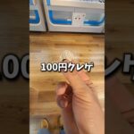 クレーンゲーム100円チャレンジ！何個いける！ #クレーンゲーム #ufoキャッチャー