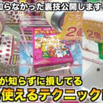 【初心者必見】見れば100%上手くなるクレーンゲーム攻略まとめ〜UFOキャッチャー〜