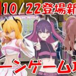 10/22登場新景品他いろいろやる!? にごりり祭じゃぁ!! 入荷店舗には無かったけど美花莉は入るのかい!? LIVE IN ME TOKYO SHINJUKU