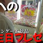 【クレーンゲーム】娘の誕生日プレゼントの景品を獲るためゲームセンターを巡る！うまく獲れるのか！？ 10円UFOキャッチャー オリパ ポケカ