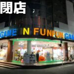 18日後に完全閉店するゲームセンターは設定甘いだろww【クレーンゲーム／UFOキャッチャー】