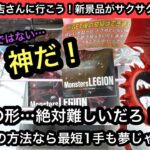 遊戯王の最新プライズ！オシリスの箱の形は絶対難しいだろ！？しかしこれなら最短1手も夢じゃない！？【結屋】【クレーンゲーム】【JapaneseClawMachine】【인형뽑기】【日本夾娃娃】