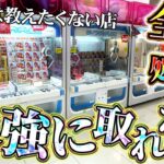 処分台だらけの最強に取れる店で1万円チャレンジ！　#ufoキャッチャー #ゲームセンター #クレーンゲーム