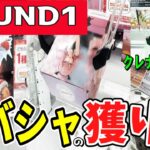 【クレーンゲーム】ラウンドワンラバーシャベル攻略！初入店の店舗で取り方解説！ラバシャの1手目が早い獲得のコツ！設定を見極めて散財を減らしフィギュアをたくさん獲ろう！【ufoキャッチャー】#アニメ#日本