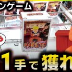 【クレーンゲーム】目を疑うプレイ炸裂!! 立ち上がった景品を1手で獲る方がヤバすぎたwww【ゆうぷら郡山店】