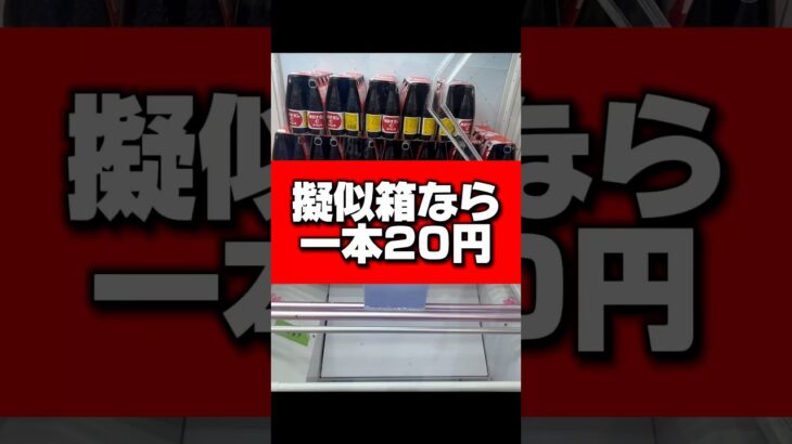 【完全攻略】必要なのら箱を突く勇気と200円🤣 #ufoキャッチャー #クレーンゲーム #ゲームセンター #オロナミンc #おたちゅう