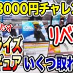 【クレーンゲーム】新プライズフィギュア3000円チャレンジ！登場初日に何個取れる！？リベンジ！ #ヒロアカ  #橋渡し設定  #UFOキャッチャー  #クレーンゲーム