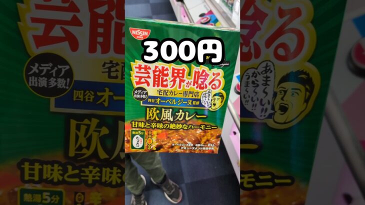 【クレーンゲーム】300円でufoキャッチャーの景品をゲットする少年 #ufoキャッチャー #クレーンゲーム #shorts