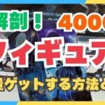 【仰天】4000円でクレゲで大量にゲットするコツとは…【クレーンゲーム】