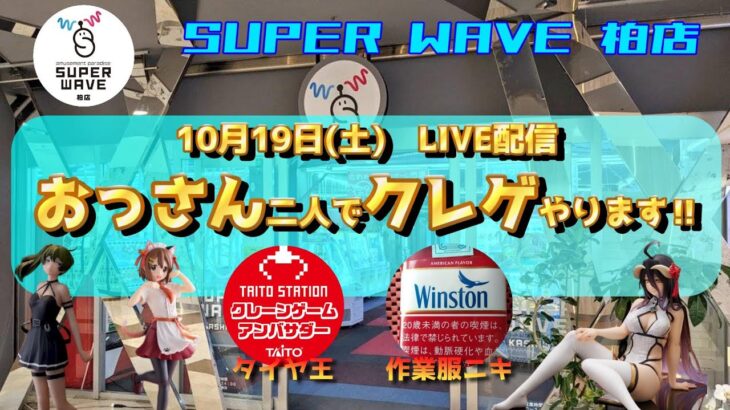 【第44回】栃木からの来訪者！？今日も楽しくクレゲやります！