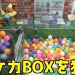 当たりは8個の激アツポケカオリパキャッチャーやってみた【クレーンゲーム／UFOキャッチャー】