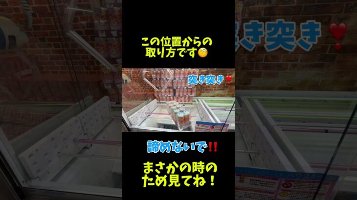 【裏技、攻略】クレーンゲームお菓子の取り方参考例突きで落とせ‼️#お菓子#コアラのマーチ#雑貨#連休#遊び#攻略#裏技#クレーンゲームの沼さん#ゲーセン #マリオカート8dx#ワンピース#旅行#旅