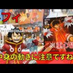 【重心情報あり】「ワンピース BATTLE RECORD COLLECTION MONKEY.D.LUFFY」をお宝発見北神戸店の橋渡し設定でプレイ！クレーンゲームでフィギュア箱の取り方のコツは？