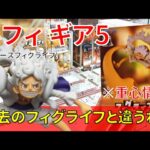 【重心情報あり】「ワンピース フィグライフ! モンキー・D・ルフィ ギア5 vol.4」をお宝発見北神戸店の橋渡し設定でプレイ！クレーンゲームでフィギュア箱の取り方のコツは？最新 プライズ 景品 攻略