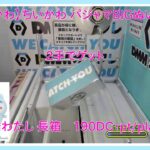 【DMMオンクレ】 2手でゲット 長箱 「【Aちいかわ】ちいかわ パジャマBIGぬいぐるみ1」