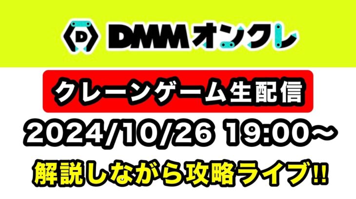 【DMMオンクレ】クレーンゲームの取り方色々と紹介します！ #クレーンゲーム  #ufoキャッチャー  #ゲームセンター  #PR