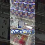 【クレーンゲーム】ミラクルな獲れ方で景品GET！？ #shorts #クレーンゲーム #ゲームセンター   #ufoキャッチャー   #ゲーセン #プライズ