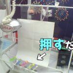 押すだけで花火がGETできる超簡単設定見つけたw【クレーンゲーム／UFOキャッチャー】