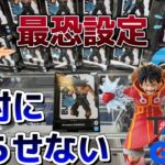 【GIGO・TAITO】店員さんも敵！？初心者クレーンゲーマーが弱アーム設定に挑む！！ルフィ・バータックを獲得できるのか！？【ゲームセンター／UFOキャッチャー／フィギュア／お菓子】