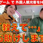 【国際交流】秋葉原クレーンゲームで人助け！？　フィギュア初日景品攻略中に外国人観光客が「取れないから教えて…」と来たので、取れるまでお助けしました！【ゲームパニック／ナムコ／GiGO】